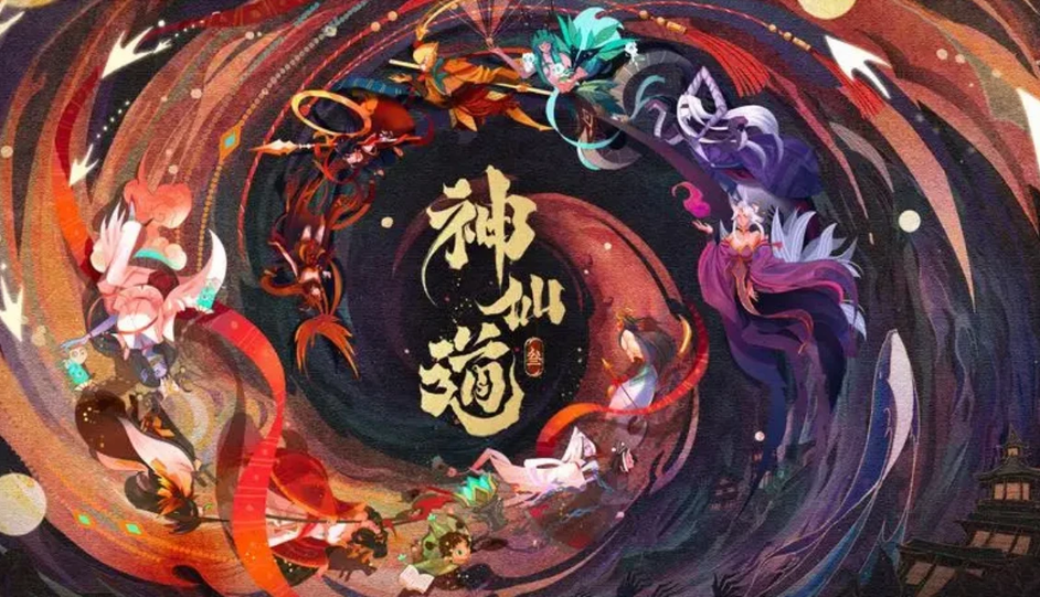神仙道3攻略