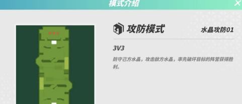 火力苏打水晶攻防模式怎么玩