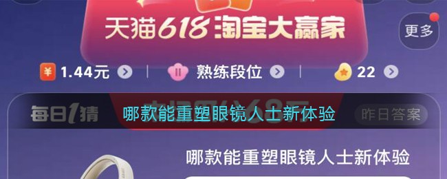 哪款能重塑眼镜人士新体验