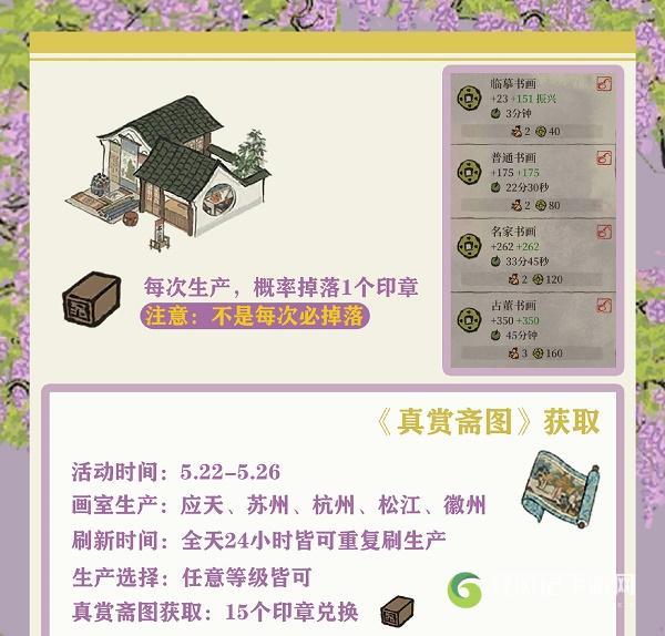 江南百景图真赏斋图在哪获取