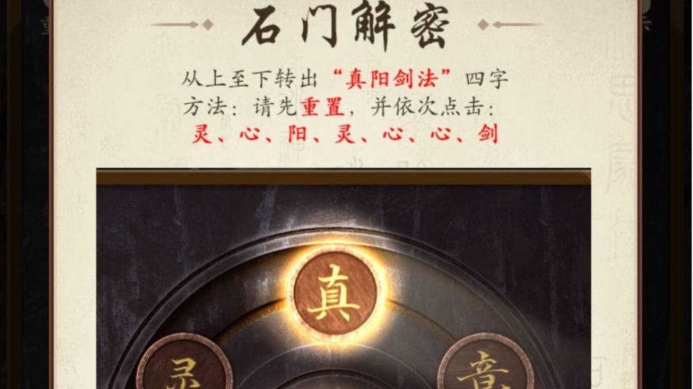 无名江湖石门解密心得