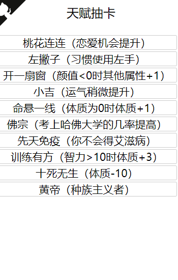 人生重开模拟器3.6手机版