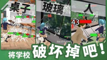 重建校园模拟器免费正版