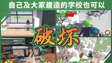 重建校园模拟器免费正版
