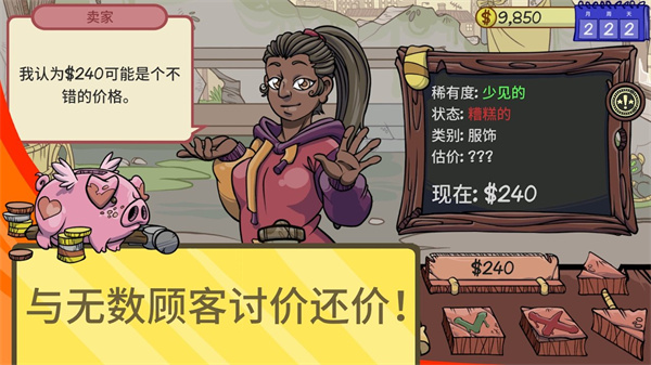 经销商的生活2正式版
