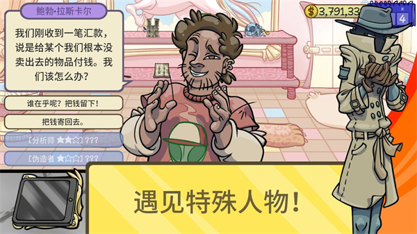 经销商的生活2正式版