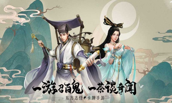 新梦幻聊斋手游