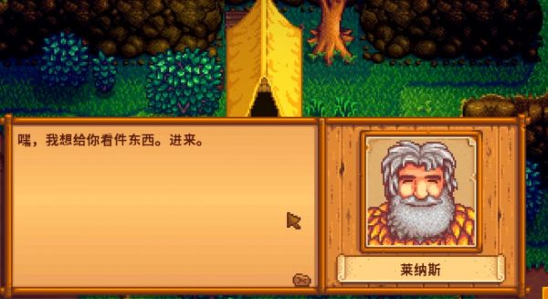 星露谷物语莱纳斯喜欢什么