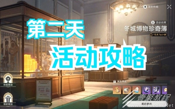 崩坏星穹铁道冬城博物珍奇簿第二天指南