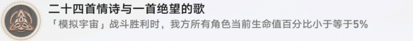 崩坏星穹铁道二十四首情诗成就获取方法