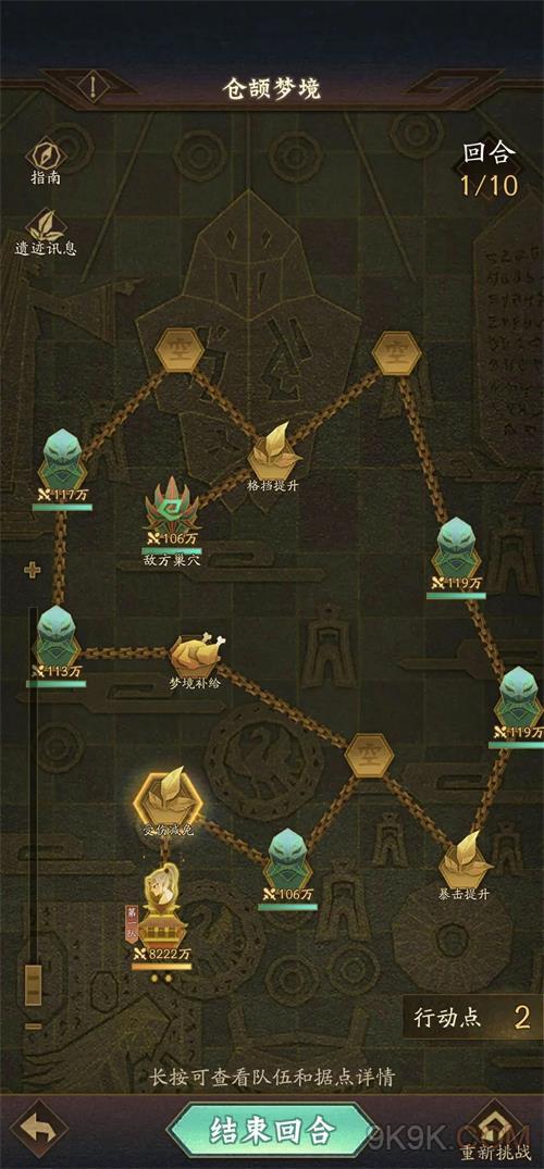 神仙道3仓颉梦境攻略大全