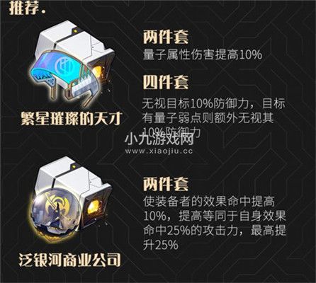崩坏星穹铁道银狼遗器推荐