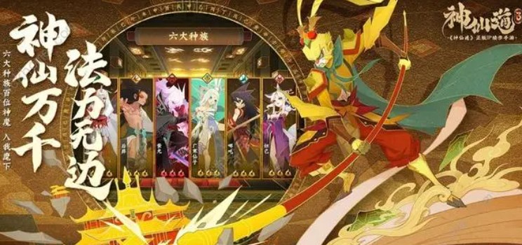 神仙道3预抽卡伙伴怎么选