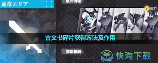 《白夜极光》古文书碎片获得玩法及作用介绍