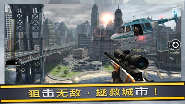真实狙击火力全开下载最新版