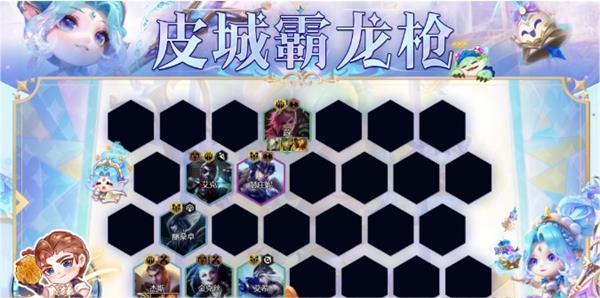 《金铲铲之战》s9皮城霸龙枪阵容搭配推荐攻略