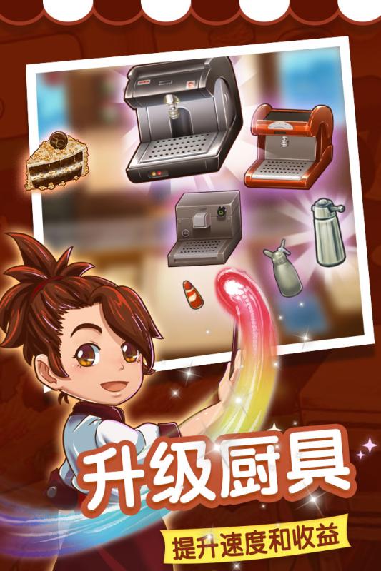 甜品连锁店游戏安装