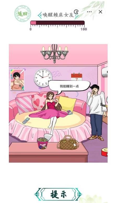 《汉字找茬王》唤醒赖床女友通关攻略