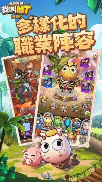 我叫mt经典再现安卓版