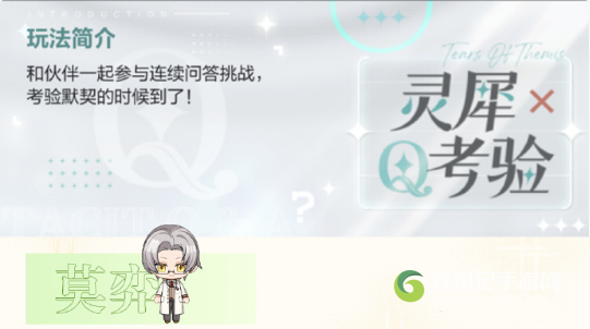未定事件簿灵犀考验莫弈题目答案是什么