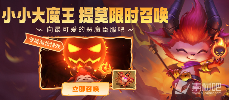 《云顶之弈》魔王宝藏活动