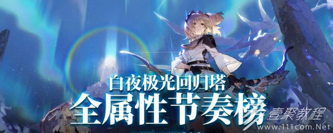 白夜极光2023公测色强度排名一览