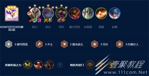 云顶之弈S9德玛天使阵容怎么搭配