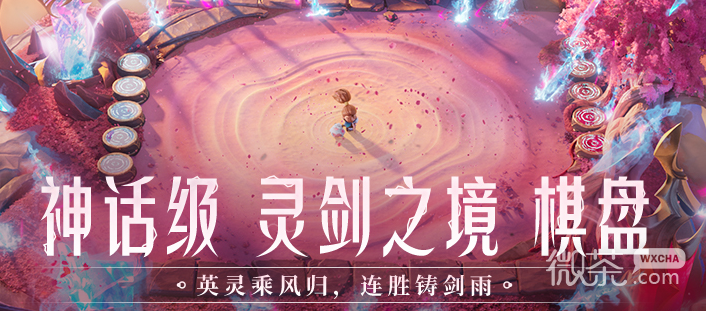 云顶之弈剑灵夺宝活动介绍
