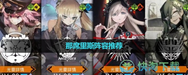 《白夜极光》那席里斯阵容推荐