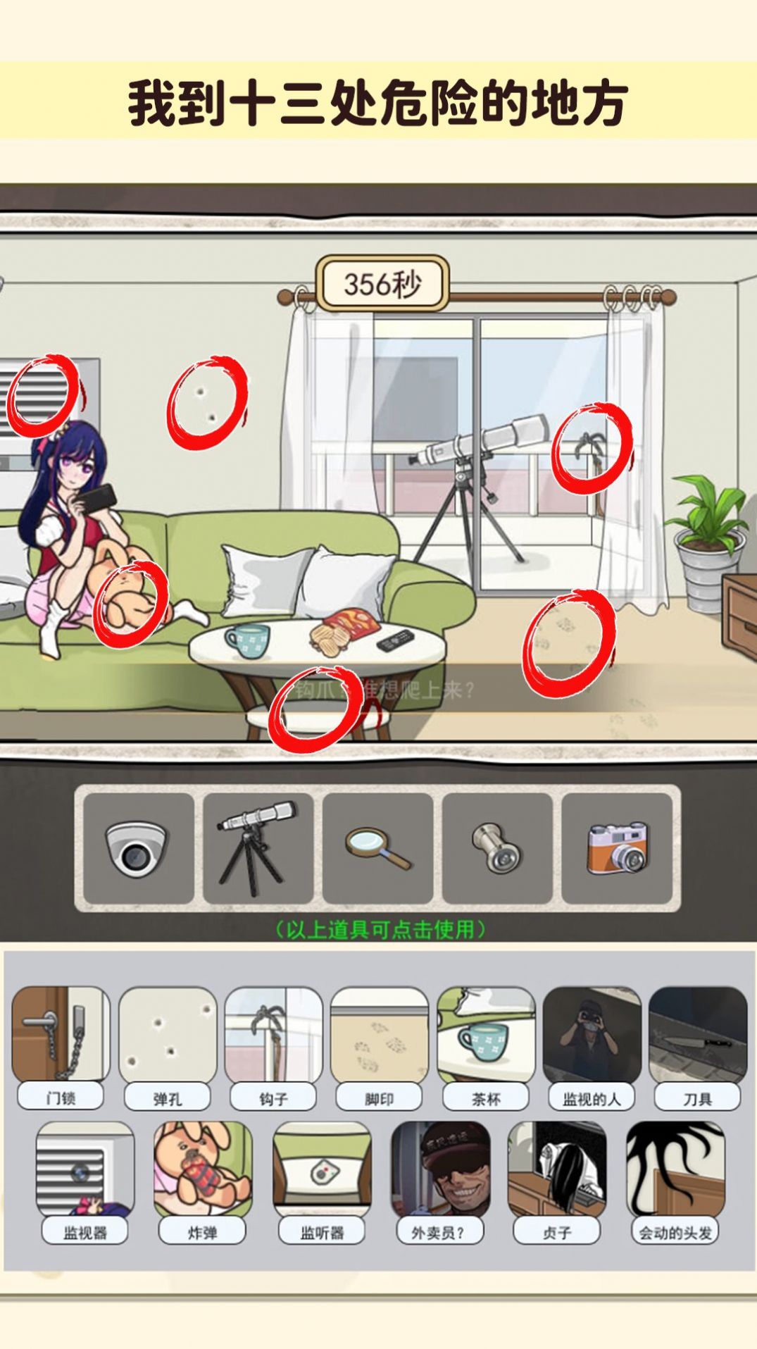 找出诡异处安卓版