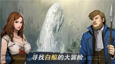 莫比迪克狂野狩猎手游