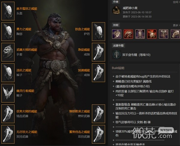 暗黑破坏神4野蛮人无吼死亡重击流Build一览