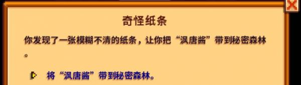 星露谷物语秘密纸条5