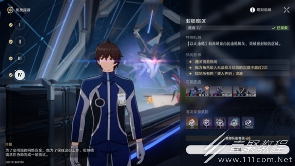崩坏星穹铁道难度四怎么完成