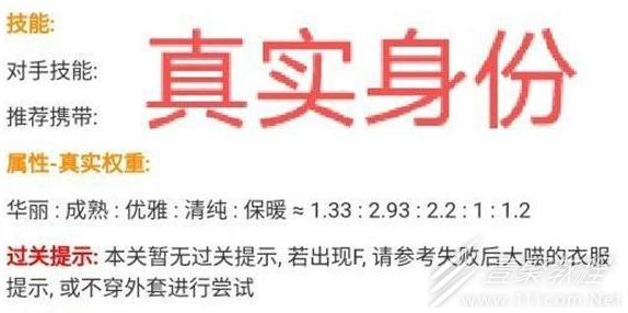 奇迹暖暖真实身份高分搭配攻略