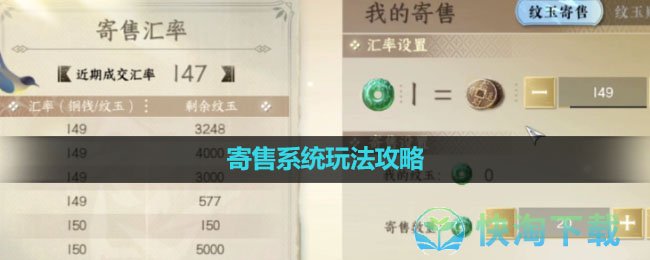 《逆水寒手游》寄售系统玩法策略