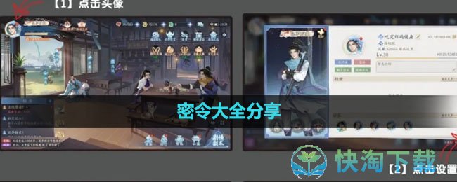 《新仙剑奇侠传之挥剑问情》密令大全分享