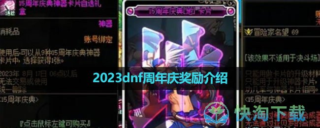 2023dnf15周年庆奖励介绍