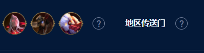 《云顶之弈》S9司令沙皇阵容推荐