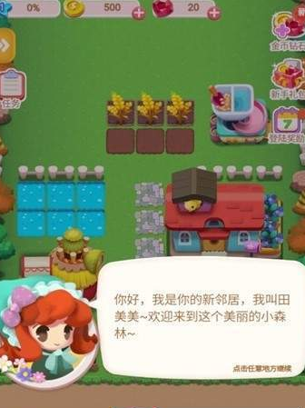 田美美农场免费正版