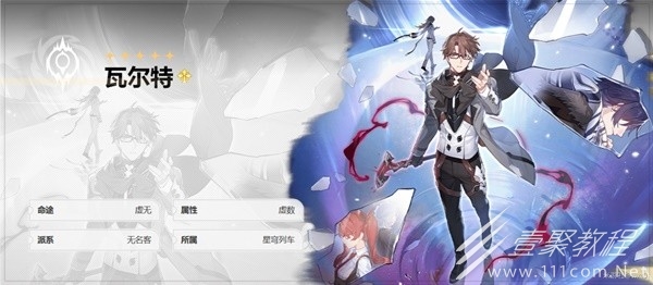 崩坏星穹铁道1.1版瓦尔特培养指南