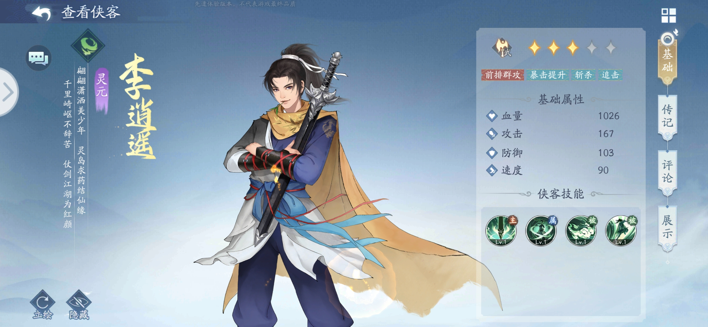 侠客分析之风系侠客全览