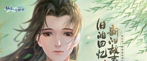 新仙剑奇侠传之挥剑问情最强阵容