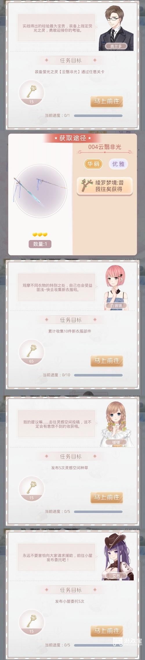 奇迹暖暖芳菲秘境活动策略