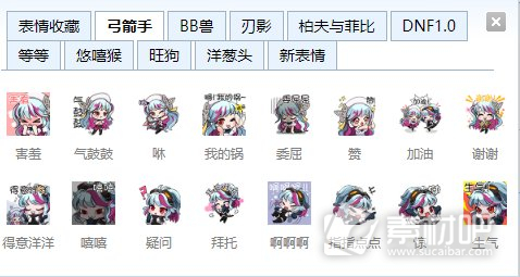《DNF》弓箭手表情包获得方法