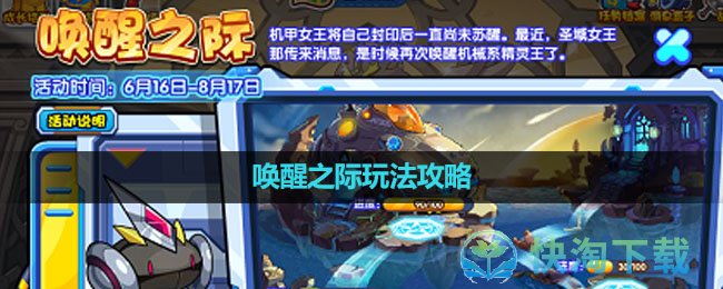 《洛克王国》唤醒之际玩法策略