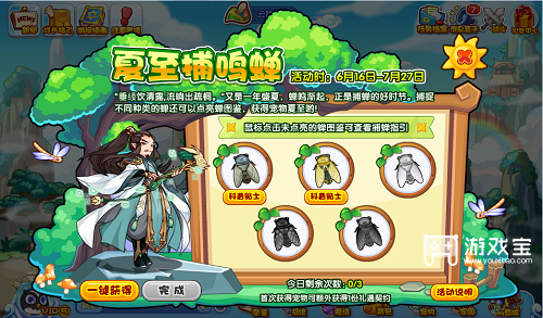洛克王国夏至捕鸣蝉策略