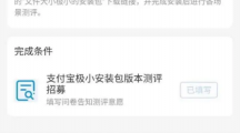 支付宝将推出“极小版本安装包”