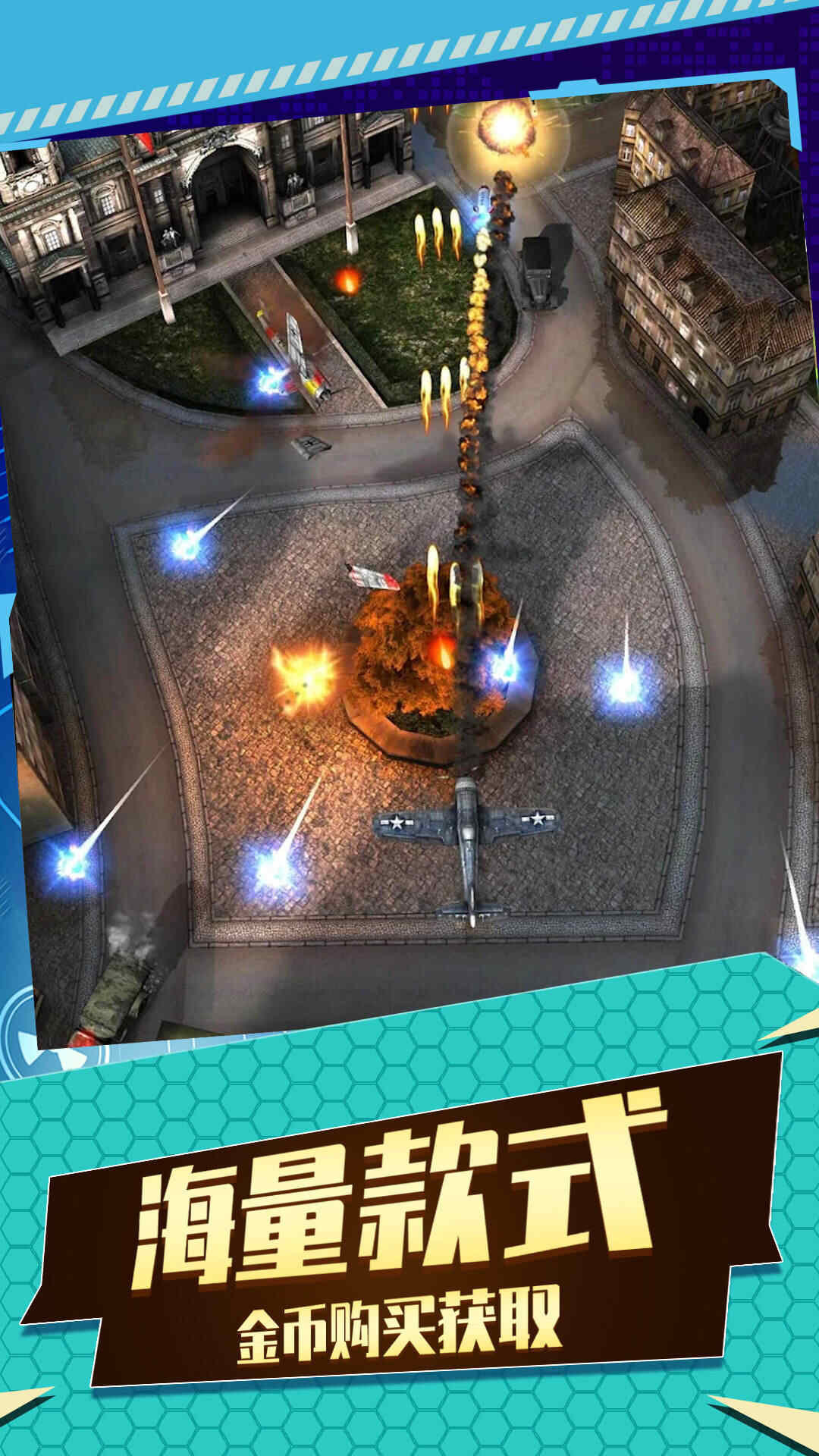 飞机空战射击免费正版