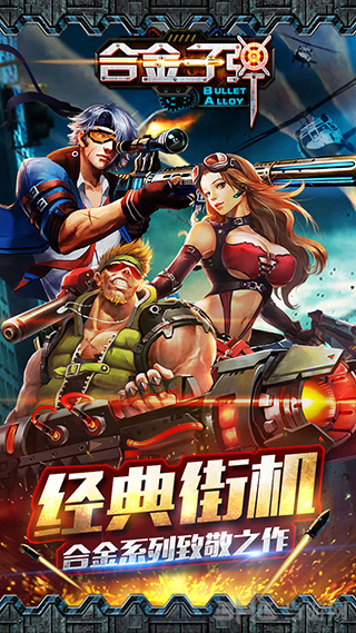 合金子弹安装包